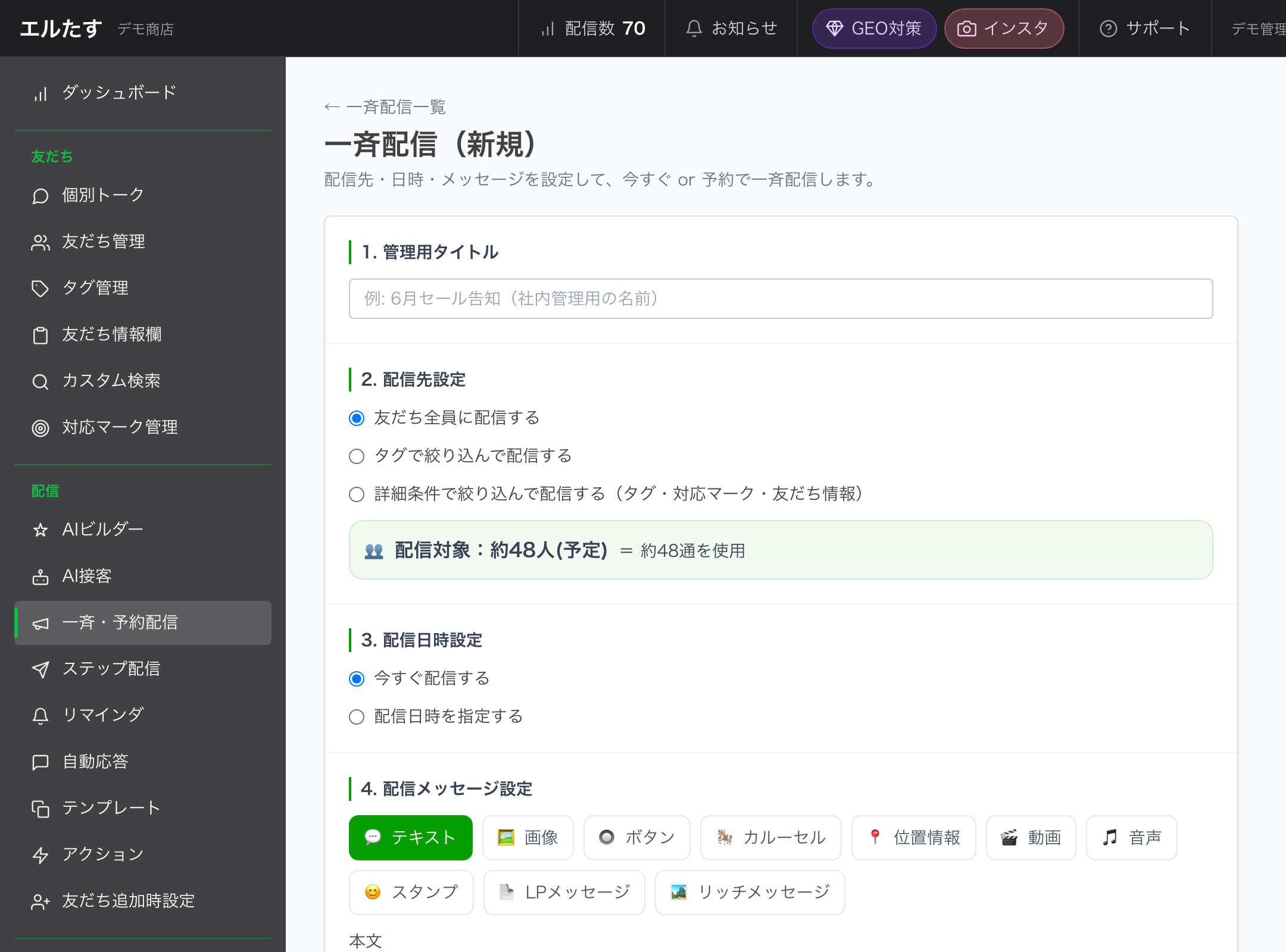 一斉配信画面
