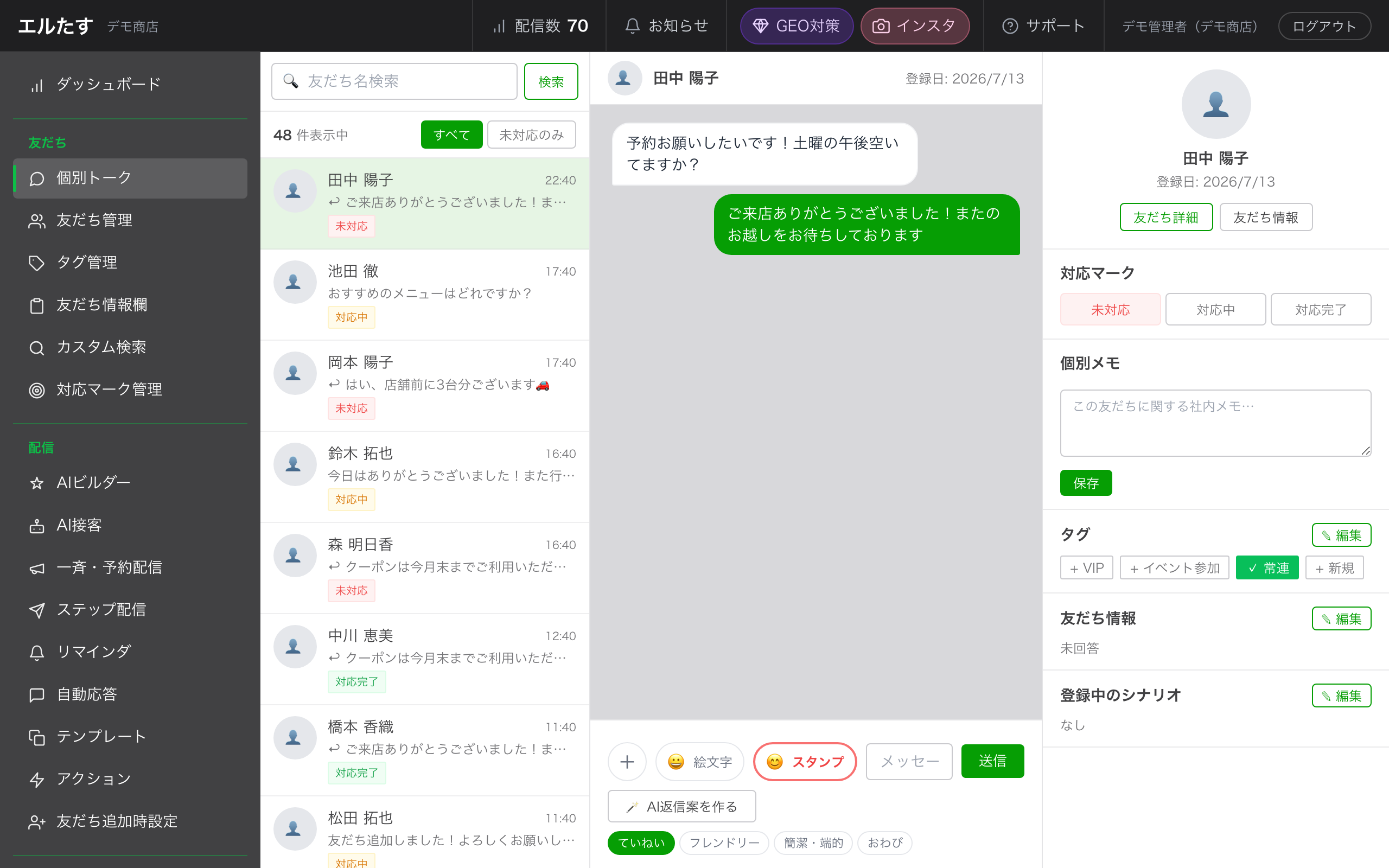 個別トーク画面